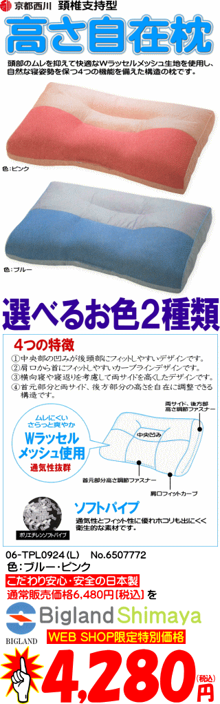 京都西川 頚椎支持型 高さ自在枕 WEBSHOP限定超特価